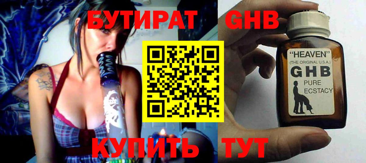 Бутират 99%  Вход с VPN  Крымск 