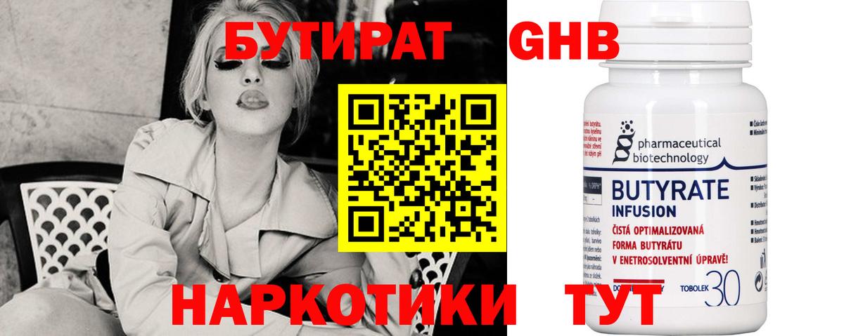 Бутират буратино Крымск