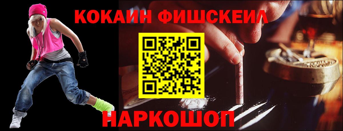 КОКАИН Fish Scale Крымск