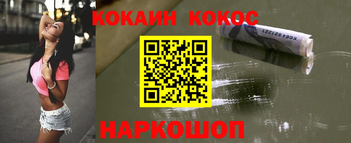 COCAIN  КОКАИН 98%  Вход с VPN  Крымск 