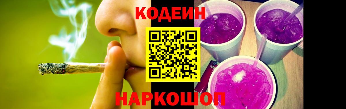 Кодеиновый сироп Lean напиток Lean (лин) Крымск