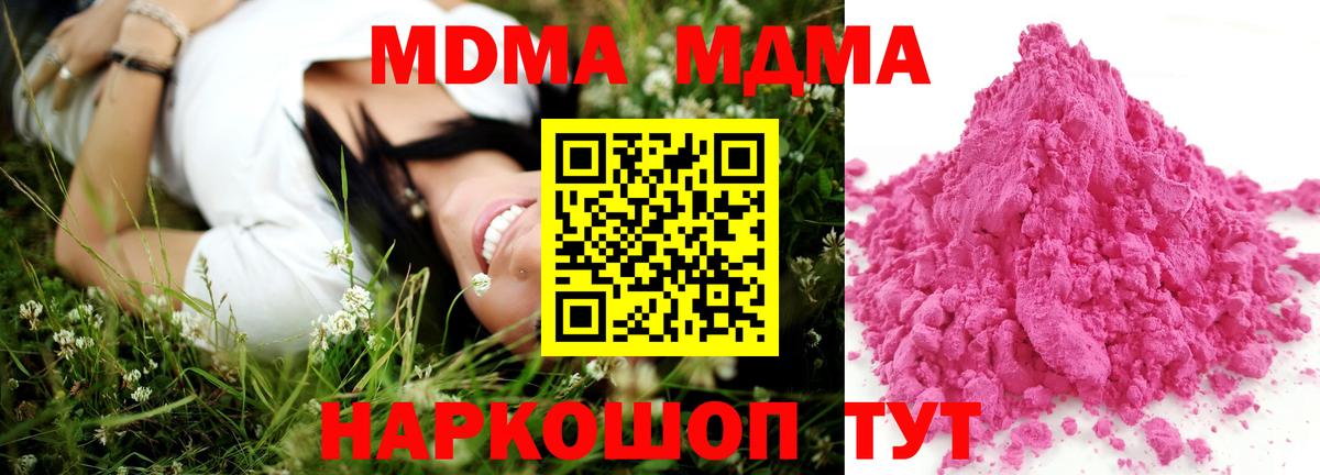 МДМА  Вход с VPN  МДМА молли  Крымск  МДМА crystal 