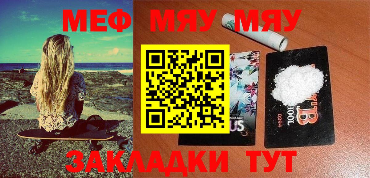 Мефедрон Крымск