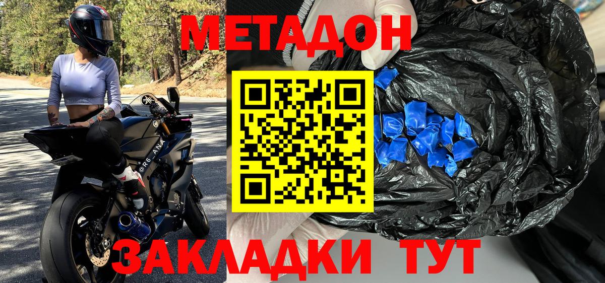 МЕТАДОН methadone  Вход с VPN  Метадон белоснежный  Крымск 