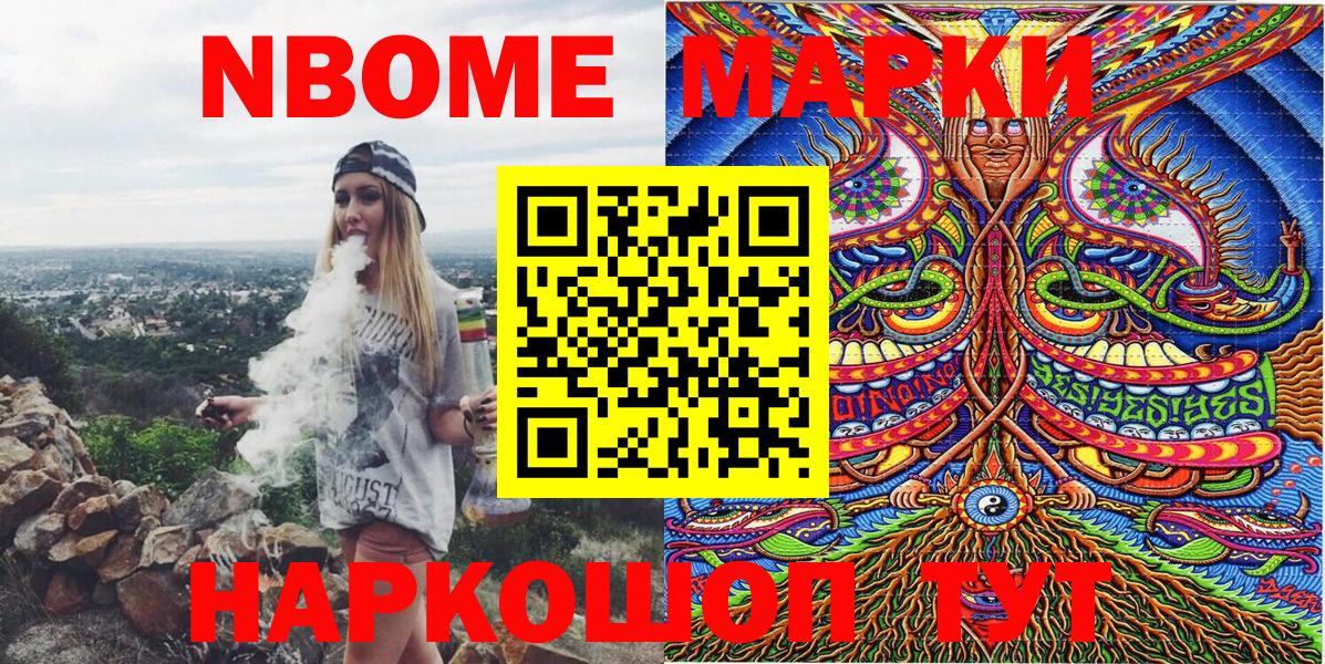 Марки NBOMe 1,8мг  Вход с VPN  Крымск  закладки  Марки NBOMe 1,8мг 