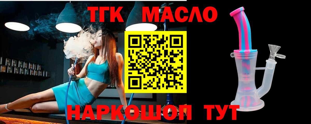 ТГК гашишное масло  МЕГА как войти  Крымск  Вход с VPN 